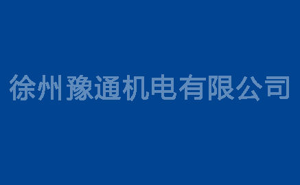 電機(jī)維修之電機(jī)燒毀的主要原因